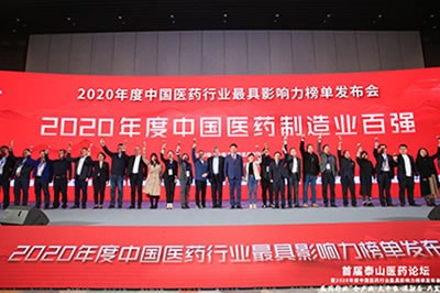 永利总站医药集团荣获2020年度中国医药商业百强等五项大奖