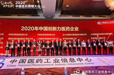 永利总站医药集团蝉联2020年中国创新力医药企业榜单