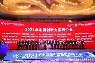 永利总站医药集团蝉联“2021年中国创新力医药企业”荣誉称号